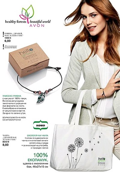 AVON чанта и гривна Hello Green Tomorrow